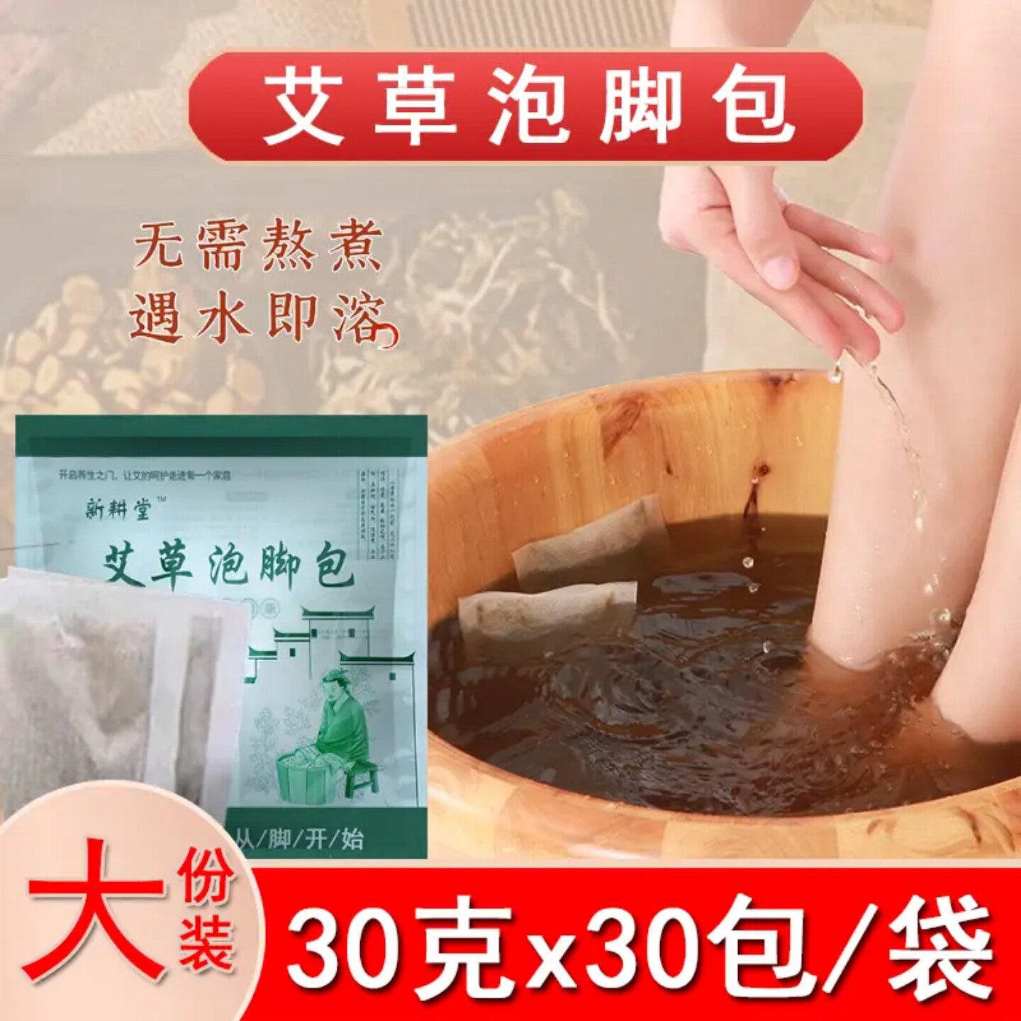 新耕堂艾草泡脚包科学配比真材实料打粉无需熬煮遇水即溶浴足剂