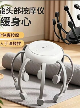 八爪鱼头部按摩器全自动揉捏辅助疏通经络电动头疗震动头皮放松