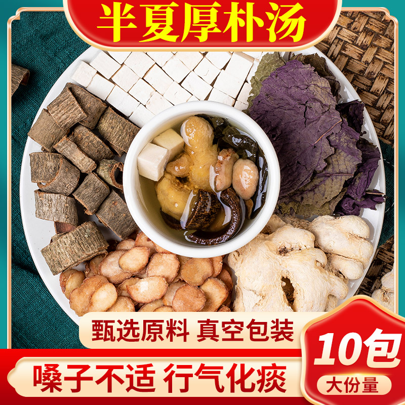 半夏厚朴汤中药材原材料正品梅核气喉咙不适异物痰湿非同仁堂茶包
