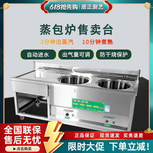 居正早餐售卖台商用蒸售一体机小笼包多孔蒸包炉燃气电蒸汽炉