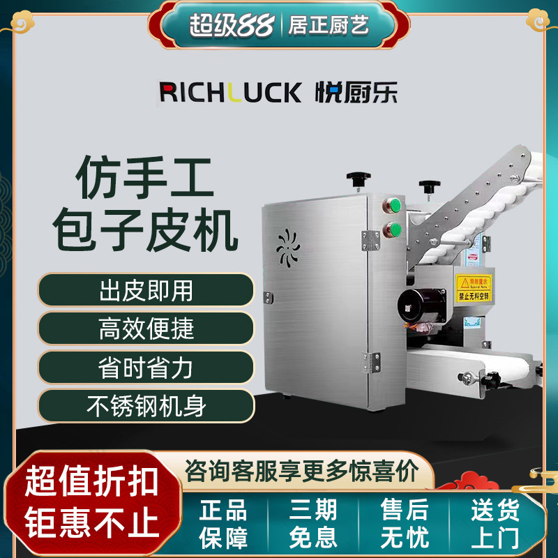 包子皮机商用仿手工不锈钢擀皮机全自动多功能菜包皮肉包皮压皮机