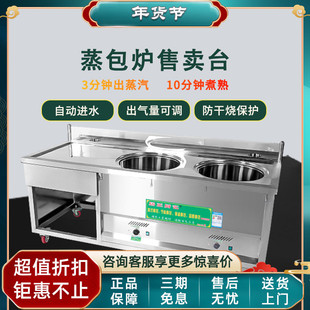 居正早餐售卖台蒸售一体商用机小笼包多孔蒸包炉燃气电蒸汽炉