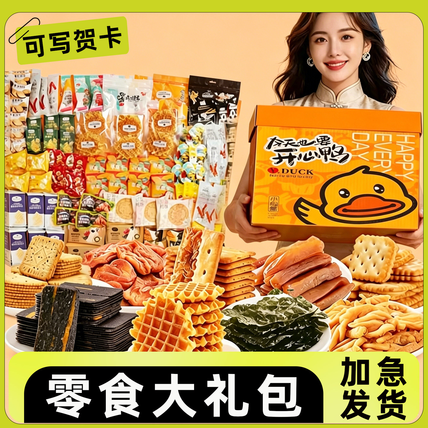 零食山姆休闲零食大礼包80包送猪肉类