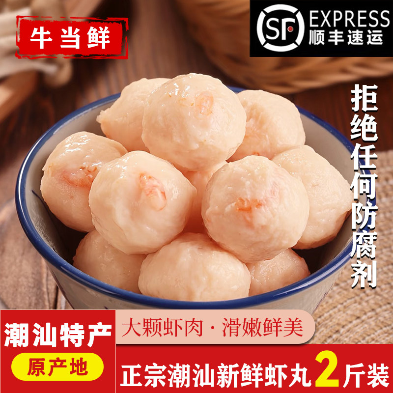 潮汕正宗手工新鲜虾丸火锅配料