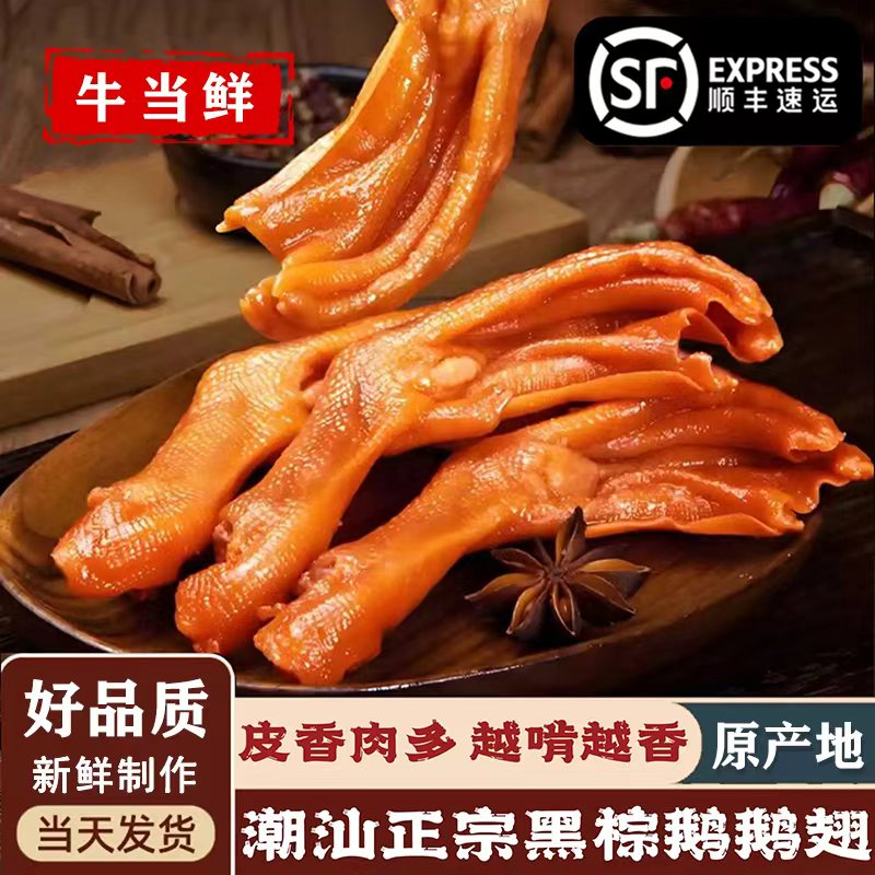 正宗潮汕黑棕鹅掌卤味熟食特产
