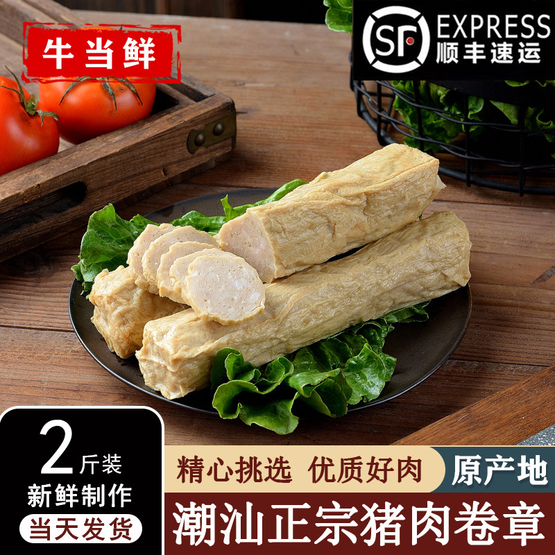 猪肉卷章潮汕正宗卷章汕头广章肉饼潮州猪肉饼特产烧烤食材图片