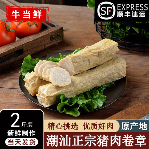 【顺丰冷链包邮】正宗潮汕猪肉卷