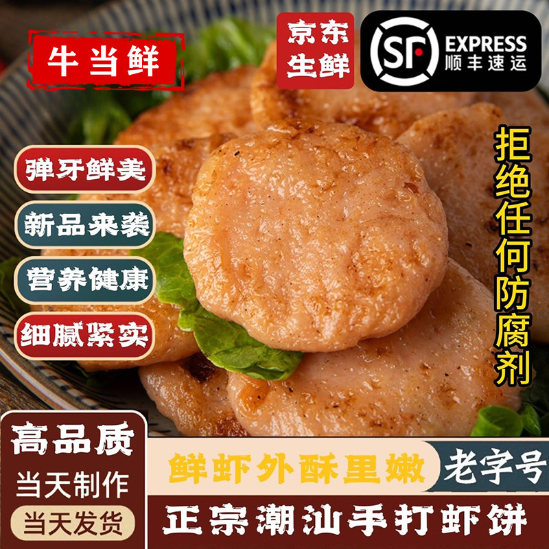 潮汕特产虾饼手工正宗虾排儿童早餐低脂虾滑虾肉火锅食材空气炸锅