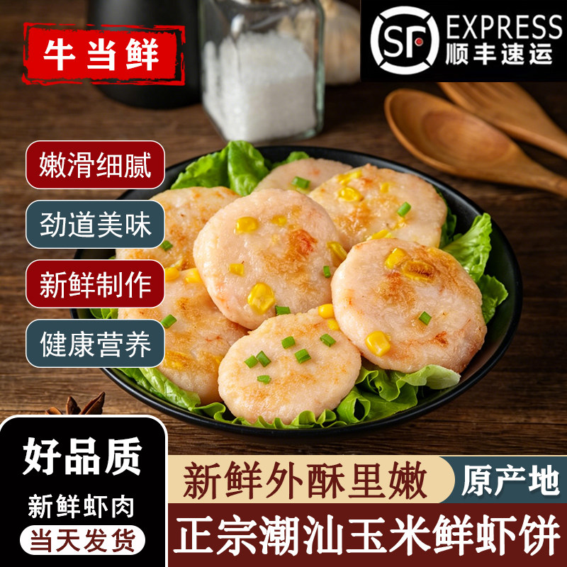 潮汕特产虾饼正宗虾排儿童早餐低脂虾滑虾肉火锅烧烤食材空气炸锅