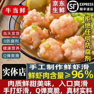潮汕正宗手打虾滑商用汕头特产新鲜大颗粒青虾滑虾球虾饼火锅食材