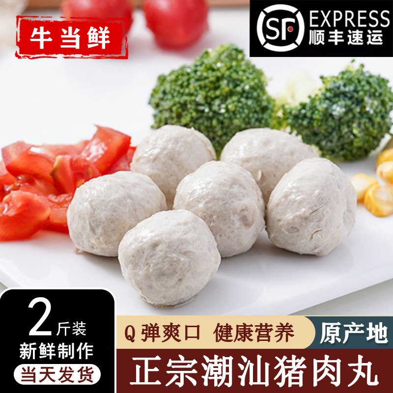 正宗潮汕手打猪肉丸手工汕头特产