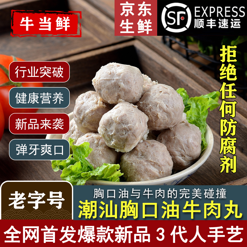 潮汕手打胸口油牛肉丸正宗潮州牛筋丸纯手工汕头特产牛丸火锅食材