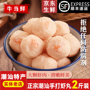 潮汕手打虾丸2斤装1000g 鲜虾球海鲜虾仁火锅食材新鲜丸子关东煮