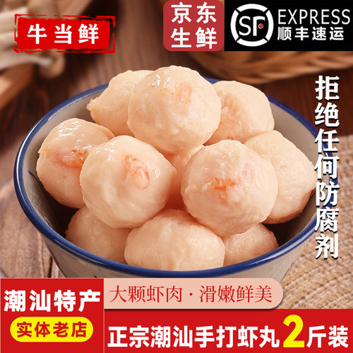 潮汕正宗手工新鲜虾丸火锅配料