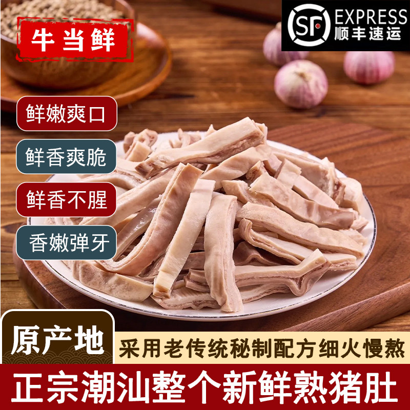 潮汕正宗白胡椒熟猪肚整个