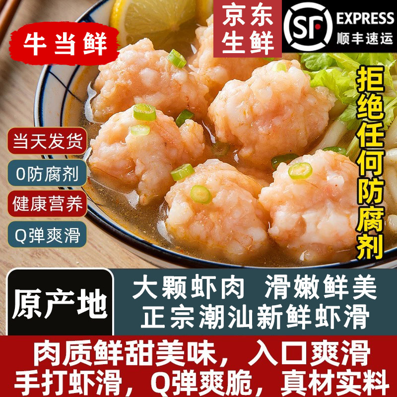 潮汕正宗手打青虾滑大颗粒火锅