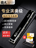 国光官方正品 28孔复音重音口琴c调初学者入门专业演奏级旗舰店