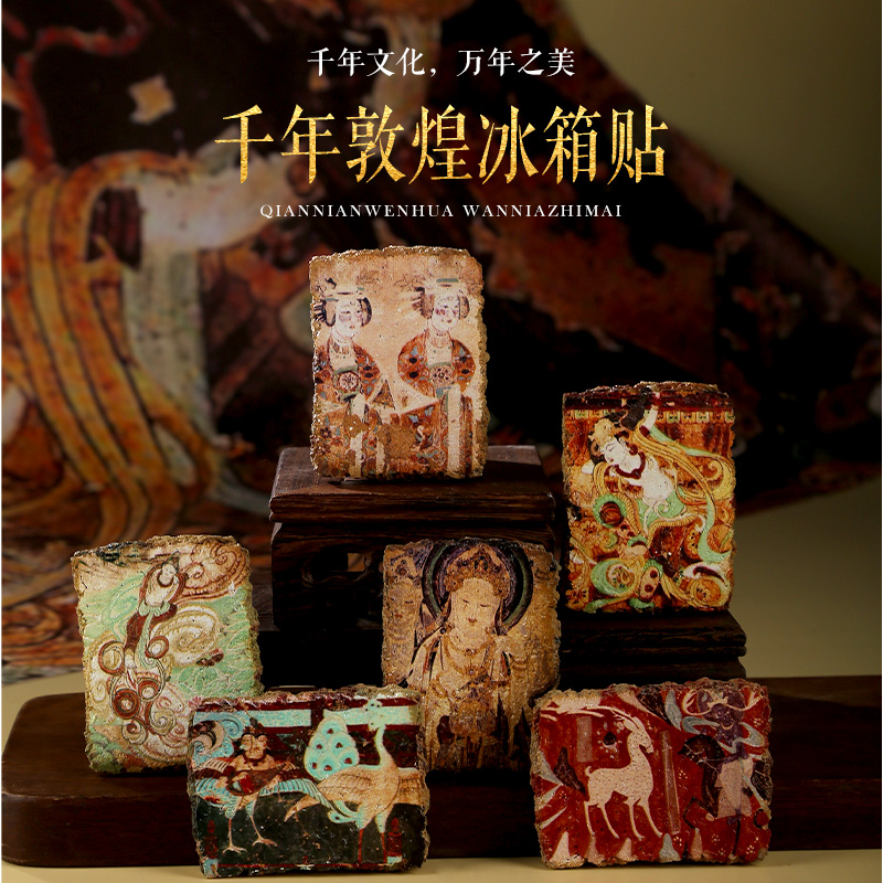敦煌莫高窟文创冰箱贴教师节礼物