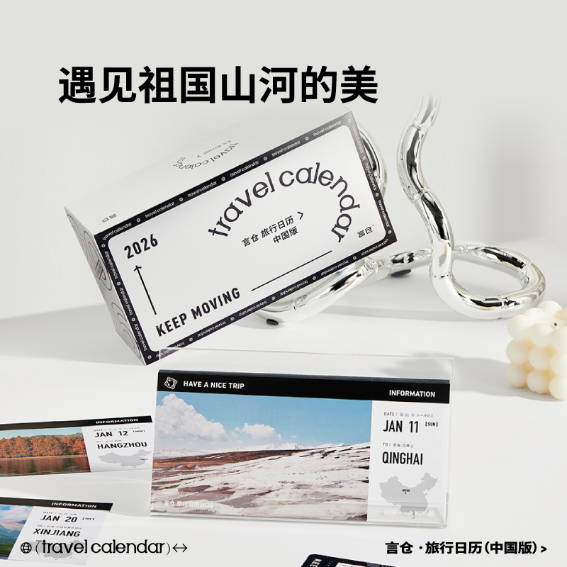 创意旅行日历桌面装饰2026年台历