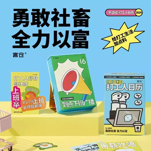 言仓2024年手撕日历摆件圣诞生日礼物搞怪趣味解压台历新款治愈系