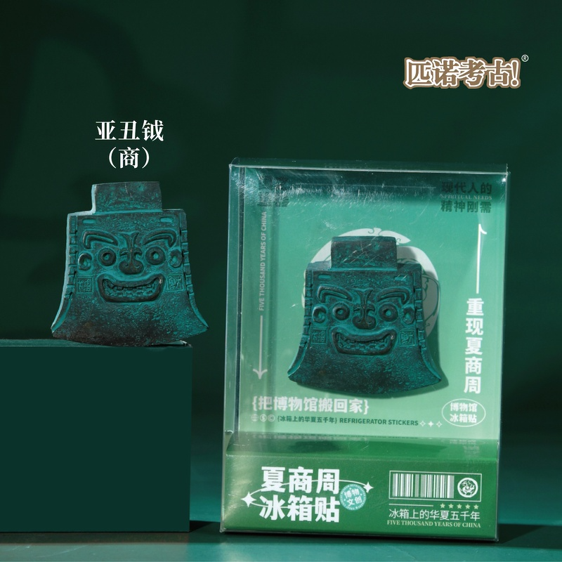 夏商周西安文创冰箱贴陕西纪念品