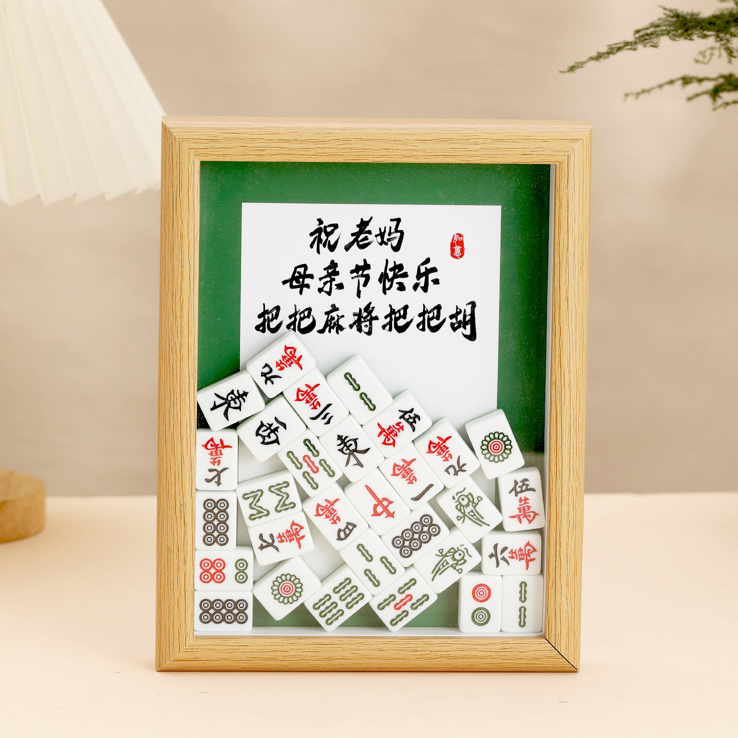 母亲节礼物实用适合送给妈妈的生日礼品相框摆台爸爸父亲桌面装饰