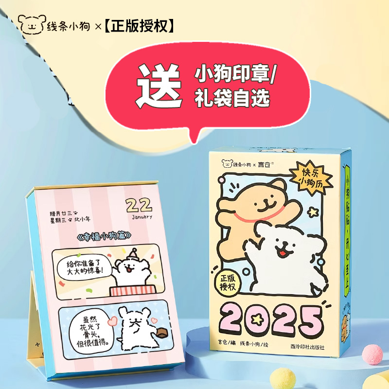 线条小狗日历2025年手撕台历快乐小狗生日圣诞礼物送女生闺蜜元旦