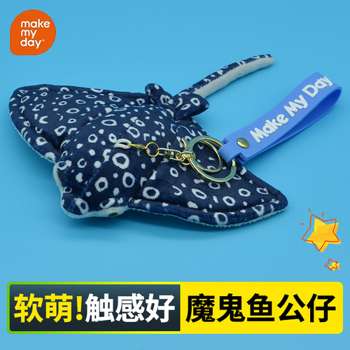Makemyday公仔魔鬼鱼PP棉抱枕