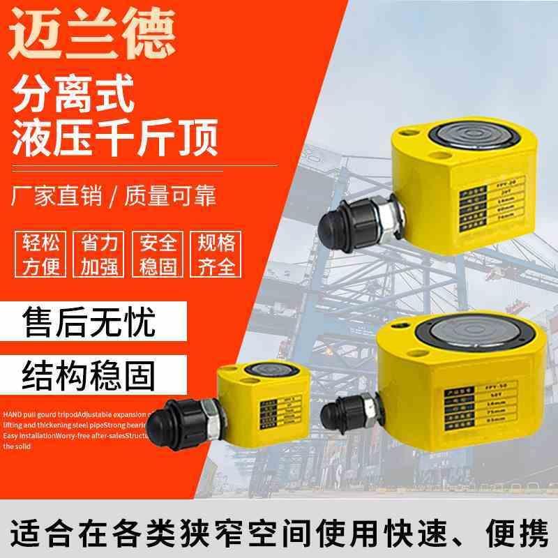 手动千斤顶FPY型分离式液压千斤顶超薄型多吨位单动式小型千斤顶
