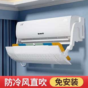 挡风板 空调遮风板出风口防尘罩隔冷气档挡板月子防直吹通用壁挂式