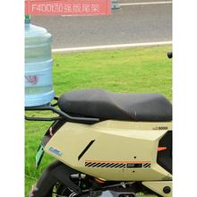 适用小牛电动车f400t尾箱后备箱储物箱延长后货架尾架改装 配件