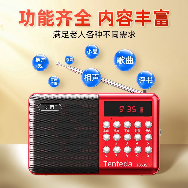插卡收音机老人专用迷你小型充电式半导体可充电全波段老年人戏曲