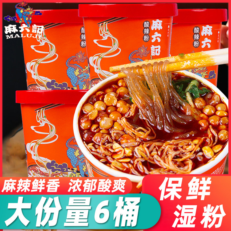 麻六记酸辣粉256g*6桶装红薯粉冲泡方便速食粉丝非油炸即食夜宵高性价比高么？