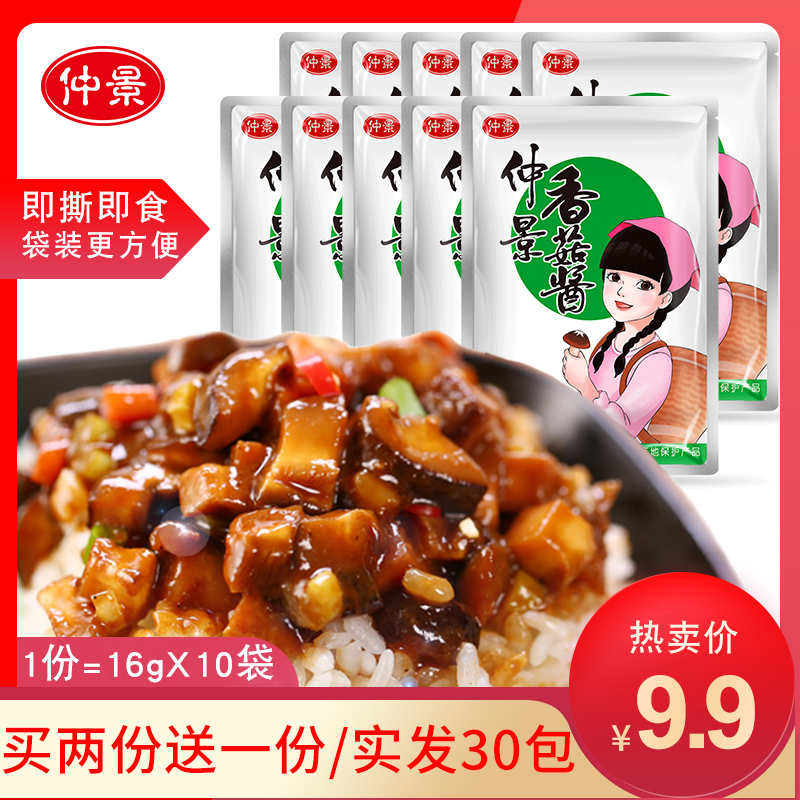 仲景香菇酱16g*10袋装香辣原味拌面条拌米饭粥夹馍下饭蘑菇酱辣酱