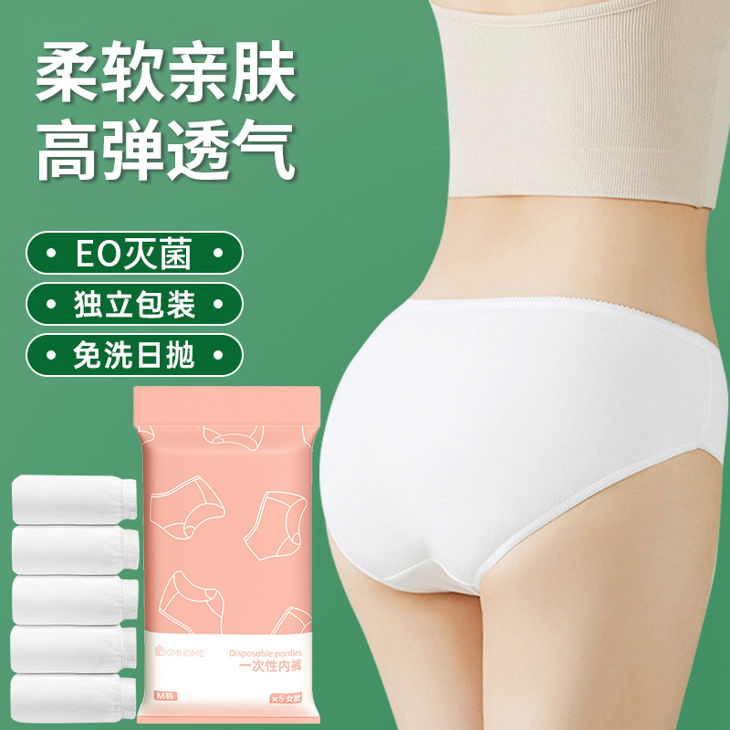 一次性内裤女无菌旅行出差免洗短裤生理产妇月子大码便携日抛底裤
