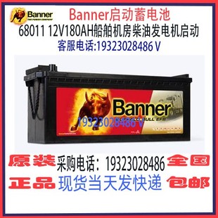Banner班纳蓄电池68011 12V180AH免维护 船舶汽车发电机启动电瓶