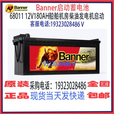 Banner班纳蓄电池船舶汽车发电机