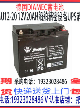 德国DIAMEC蓄电池DMU12-20 12V20AH船舶机房UPS EPS直流屏设备