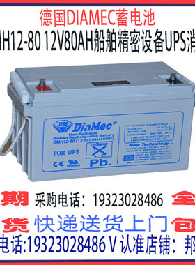 德国DIAMEC蓄电池DMH12-80 12V80AH机房基站UPS EPS直流屏设备