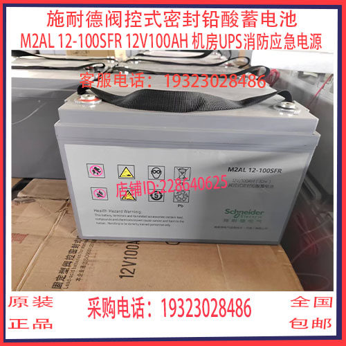 原装施耐德蓄电池机房UPS消防