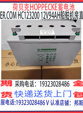 荷贝克HOPPECKE蓄电池POWER.COM HC123200 12V94AH 船舶机房通讯