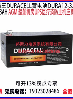 金霸王DURACELL蓄电池DURA12-3.3F2 12V3.3AH AGM机房UPS医疗应急