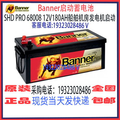Banner班纳蓄电池船舶汽车启动