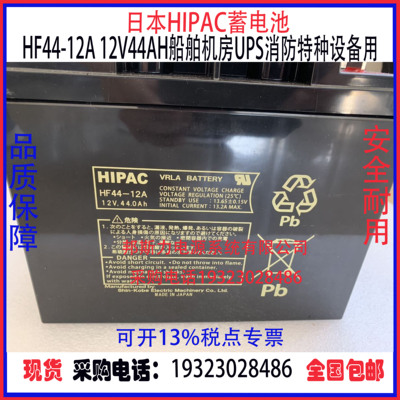 日本HIPAC蓄电池精密仪器设备