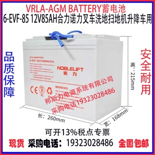 VRLA-AGM BATTERY蓄电池6-EVF-85合力诺力中力叉车扫地洗地机专用