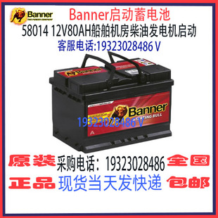 Banner班纳蓄电池AGM 58014 12V80AH免维护 船舶汽车游艇启停电瓶
