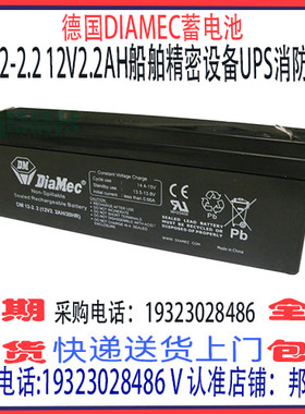 德国DIAMEC蓄电池DM12-2.2 12V2.2AH免维护 船舶机房精密仪器设备