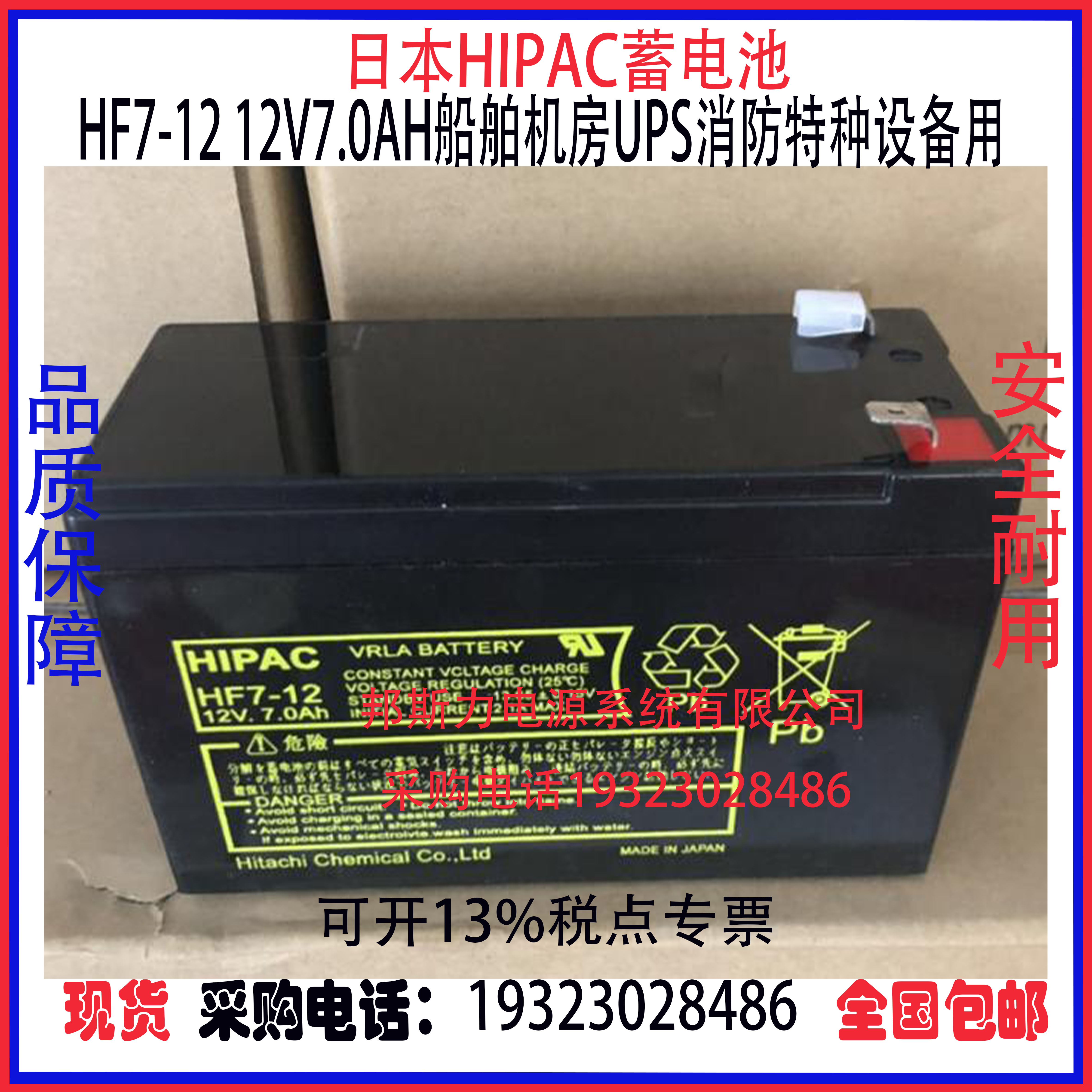 日本HIPAC蓄电池医疗通讯设备