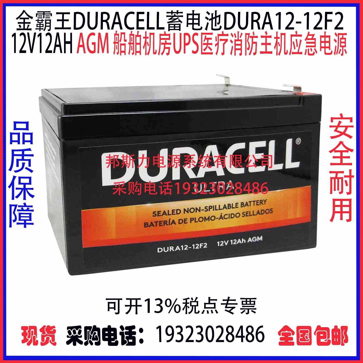 金霸王DURACELL蓄电池DURA12-12F2 12V12AH AGM机房UPS医疗应急