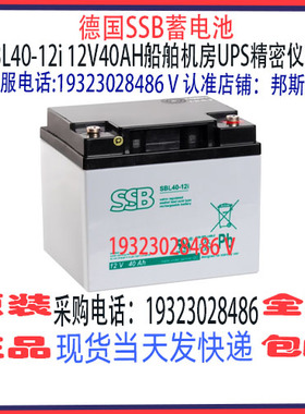 SSB蓄电池SBL40-12i 12V40AH免维护 船舶机房通讯 UPS电源设备